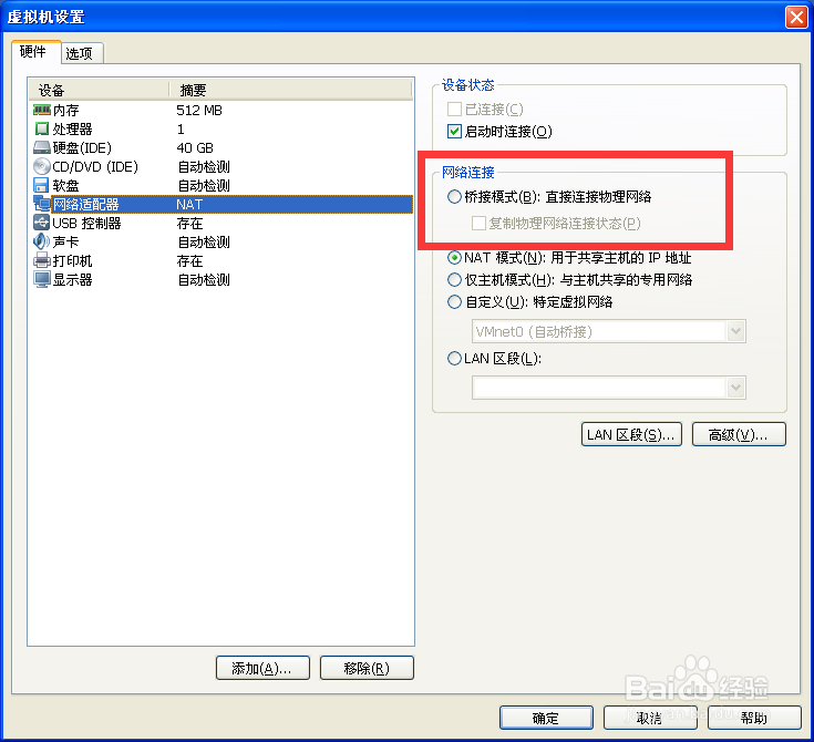虚拟机安装后没网怎么办