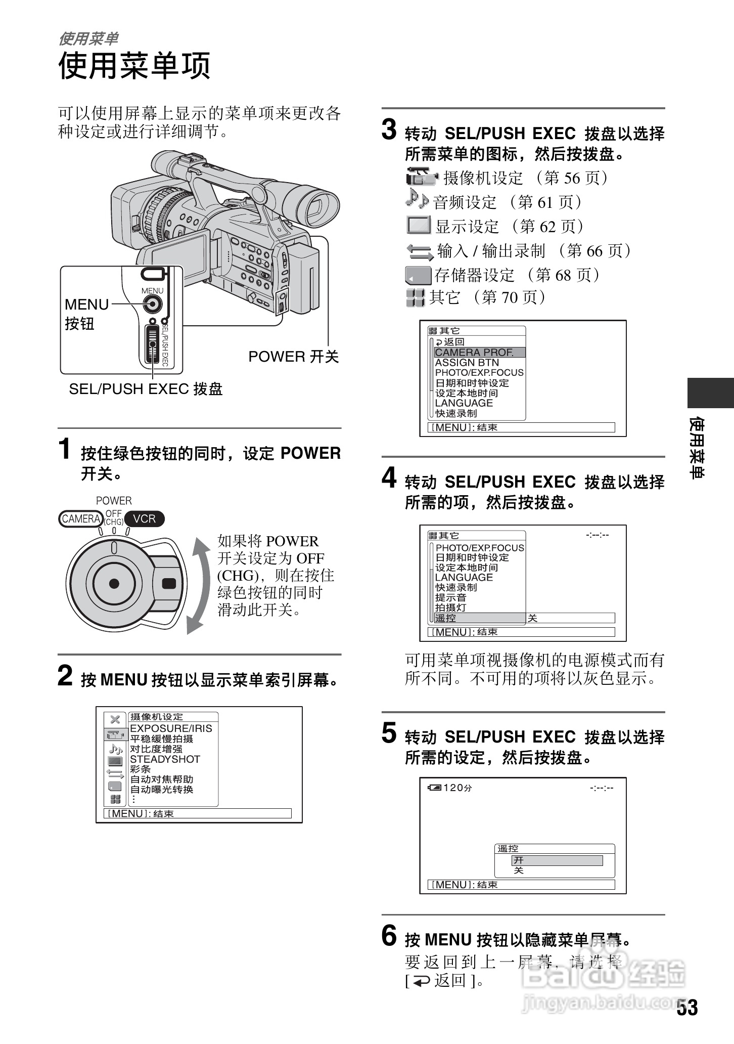 索尼HDR-FX7E数码摄像机使用说明书:[6]