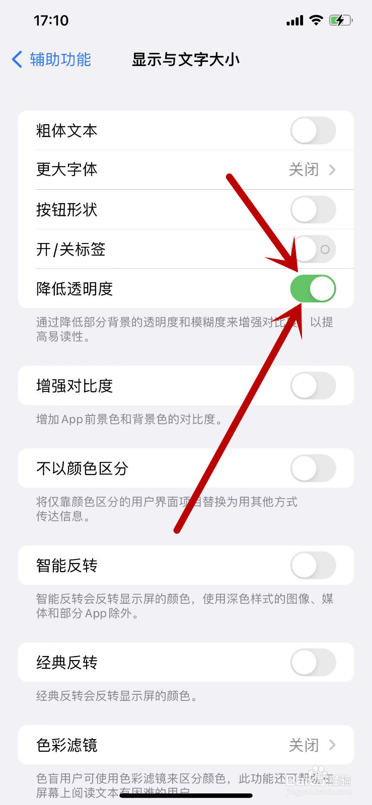 iPhone手机如何设置开启降低透明度
