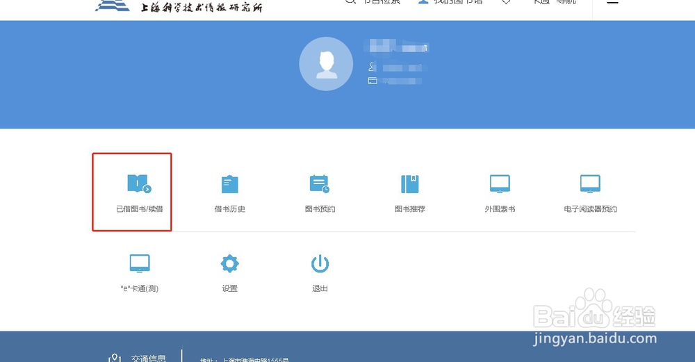 上海图书馆在线办理图书续借
