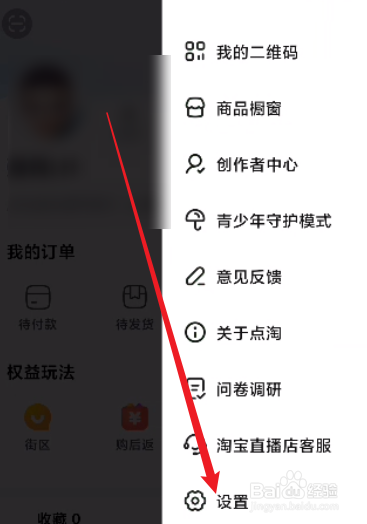 点淘怎么关闭元宝浮标开关