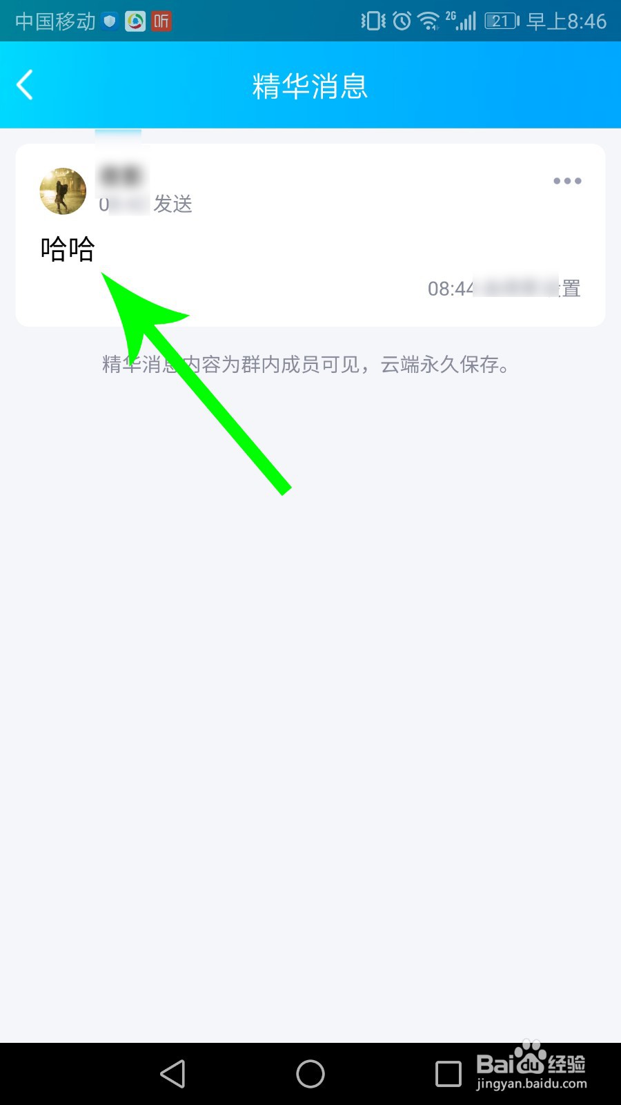 qq群精华消息在哪看