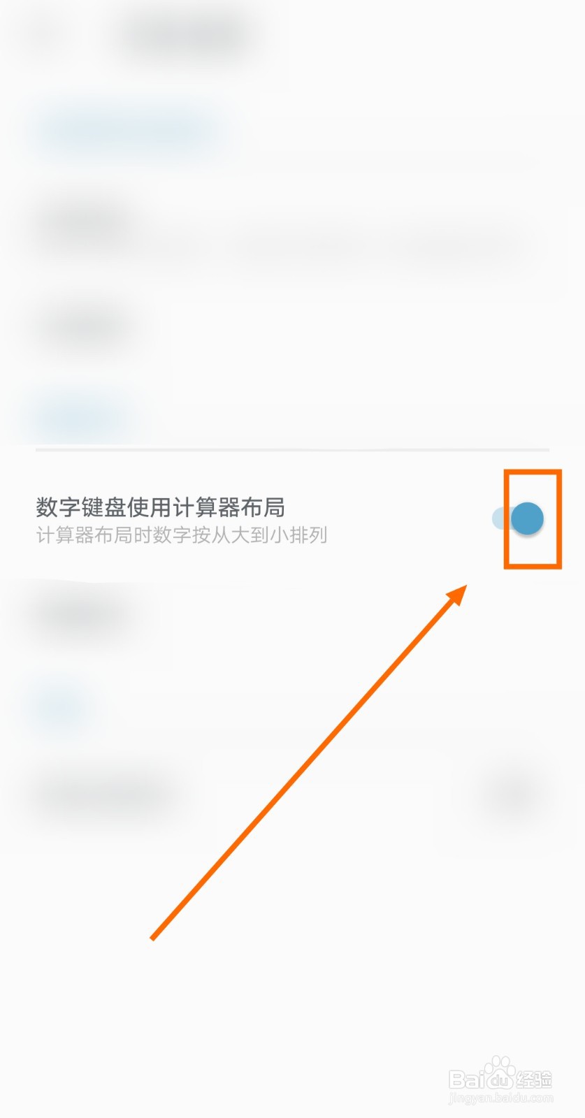 要让记账助手的数字键盘使用计算器布局该咋弄