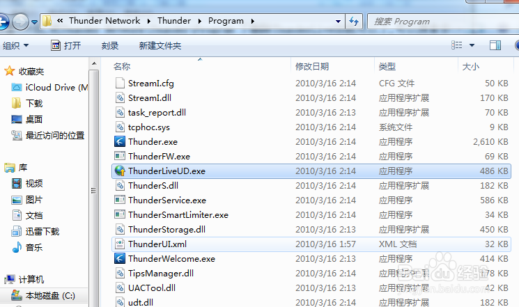 不让迅雷5升级迅雷7，阻止迅雷5
