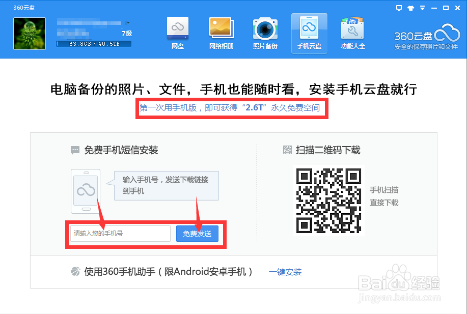 360云盘扩容全攻略