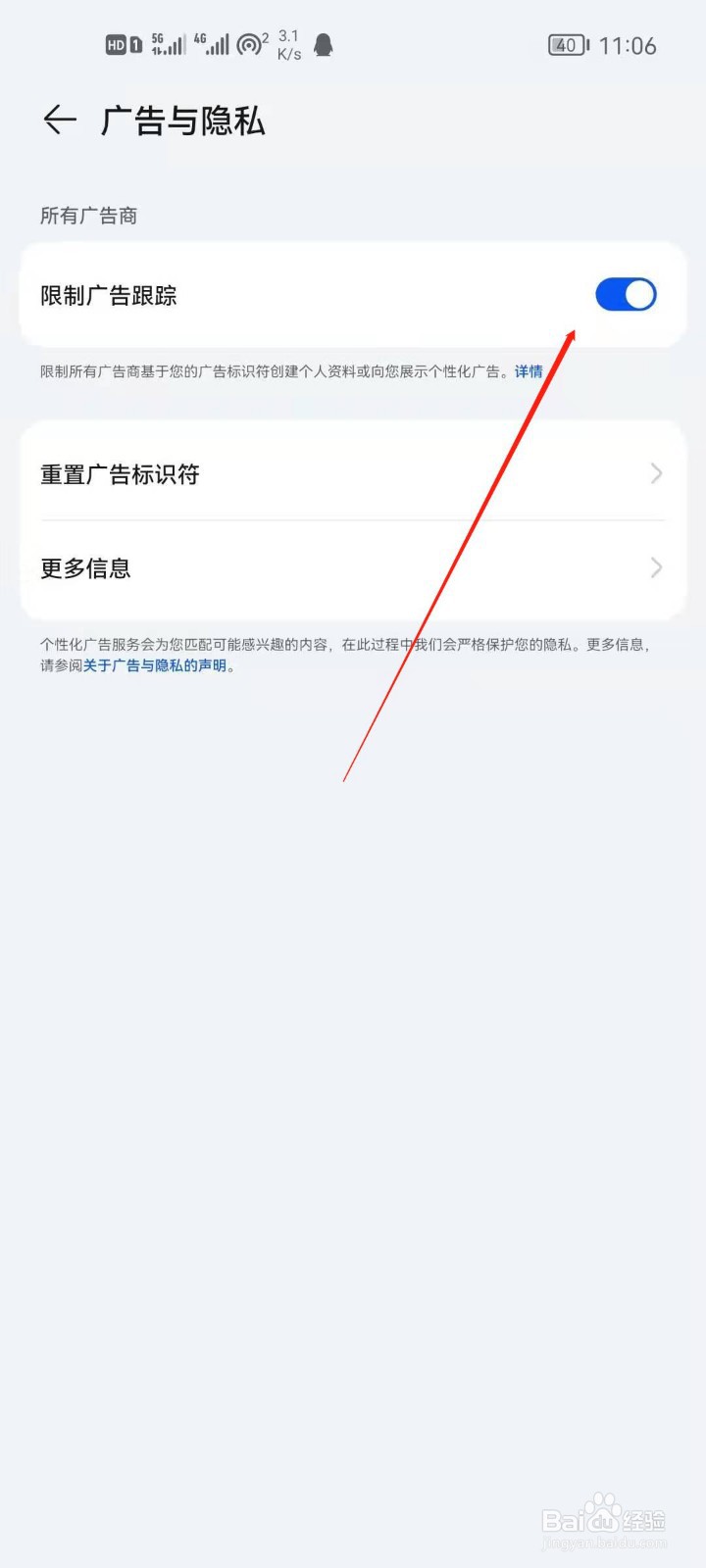 华为手机怎么限制广告跟踪