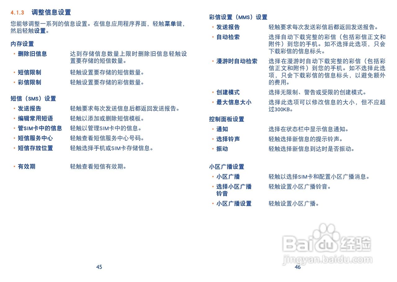 TCL Y710手机说明书:[3]