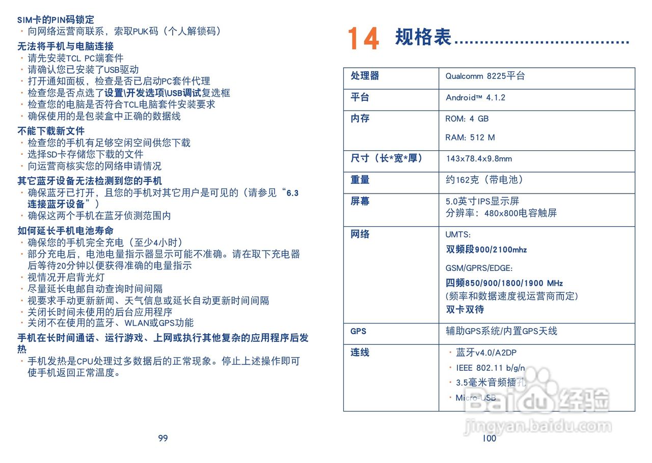 TCL Y710手机说明书:[6]