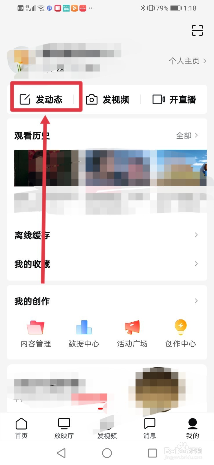 西瓜视频在哪里发动态