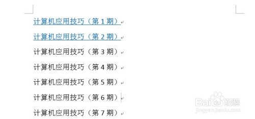 如何在Word文档中创建超链接（三种方法）