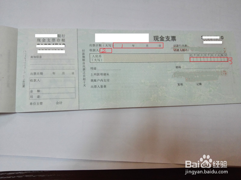 如何正确填写现金支票