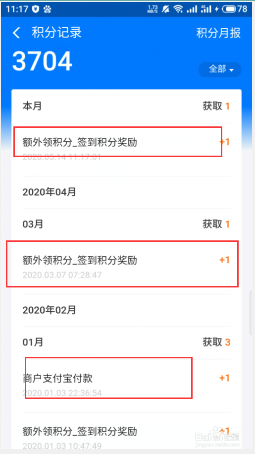 支付宝积分查询教程