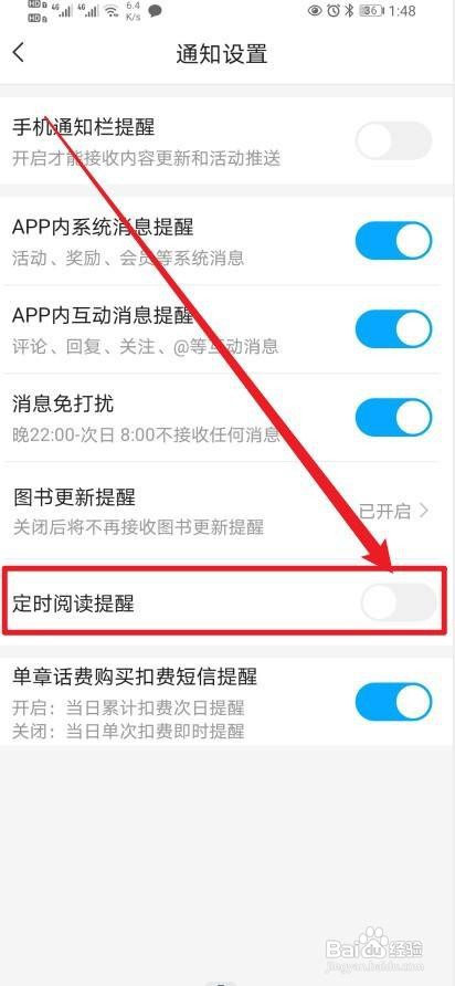 咪咕阅读app开启定时阅读提醒功能怎么做