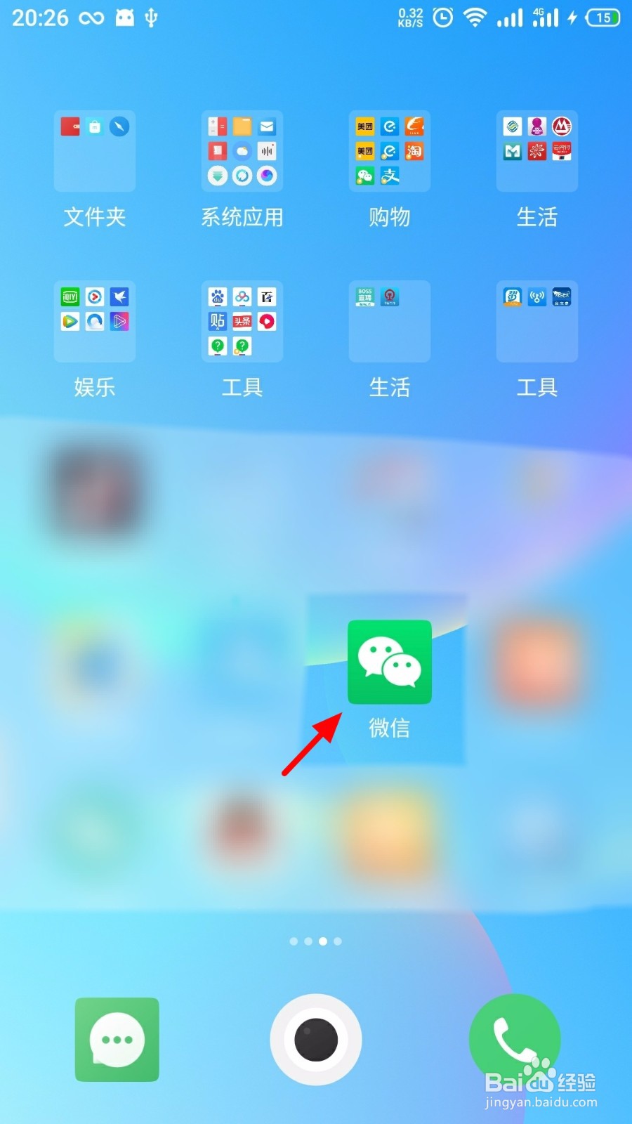 微信怎么开启勿扰模式