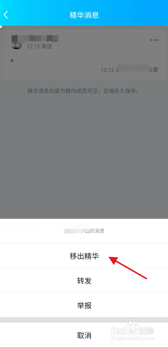 如何删除QQ群聊精华消息？