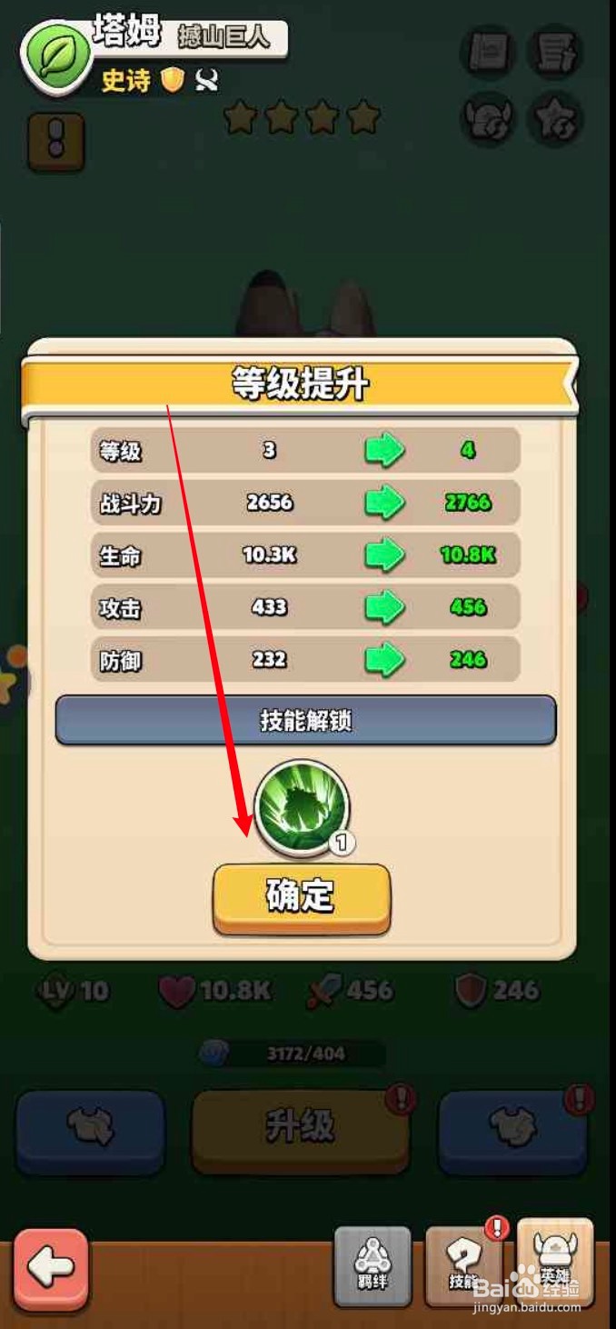 冲啊原始人APP如何升级英雄