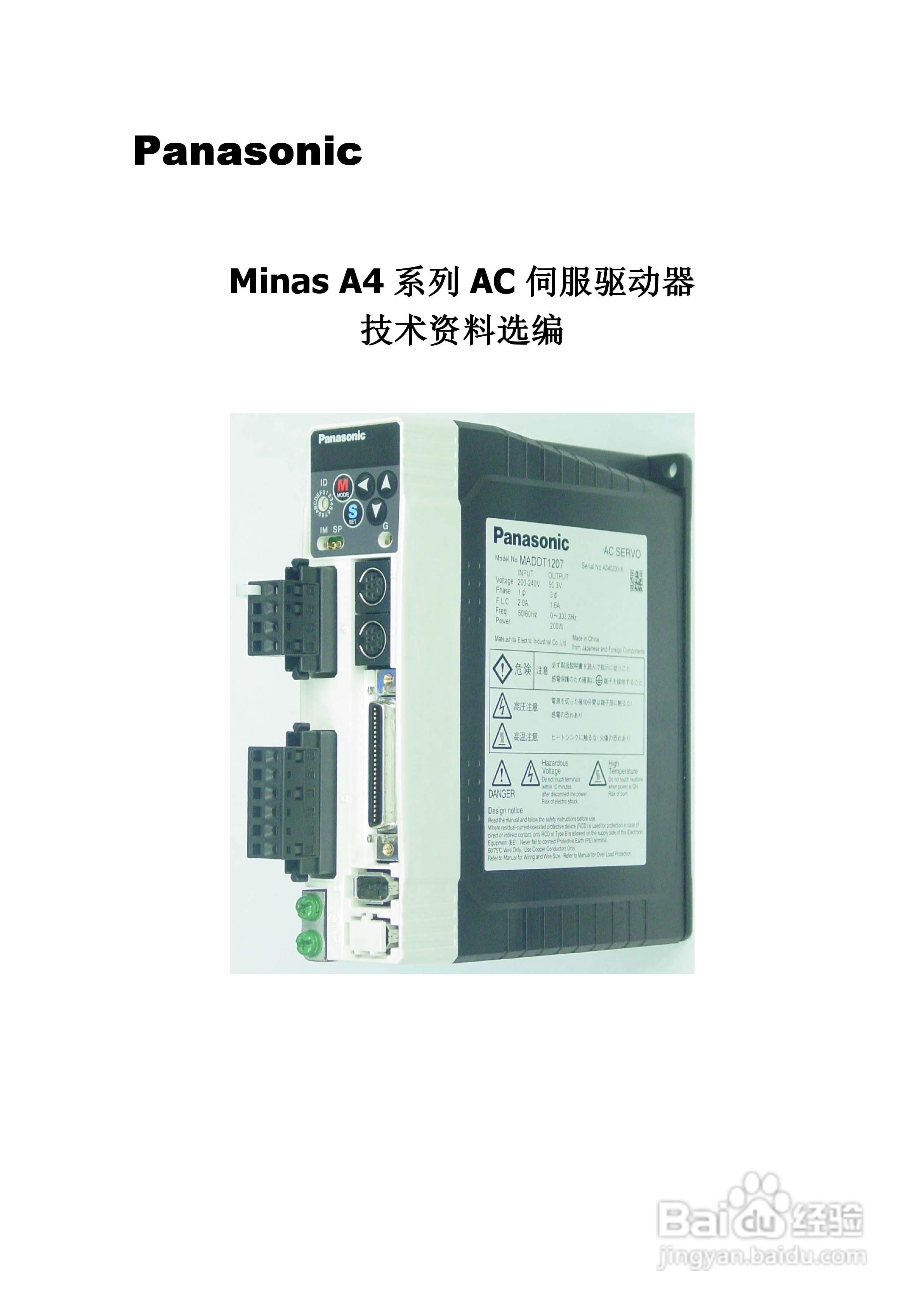 日本松下MADDT3120伺服驱动器手册:[1]