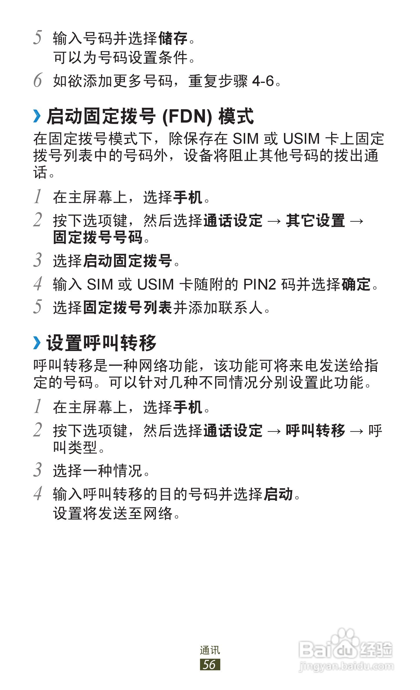 三星 GT-I9260手机说明书:[6]