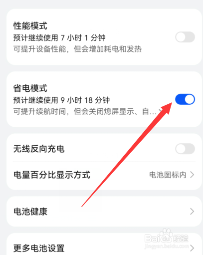 华为手机怎么设置省电模式