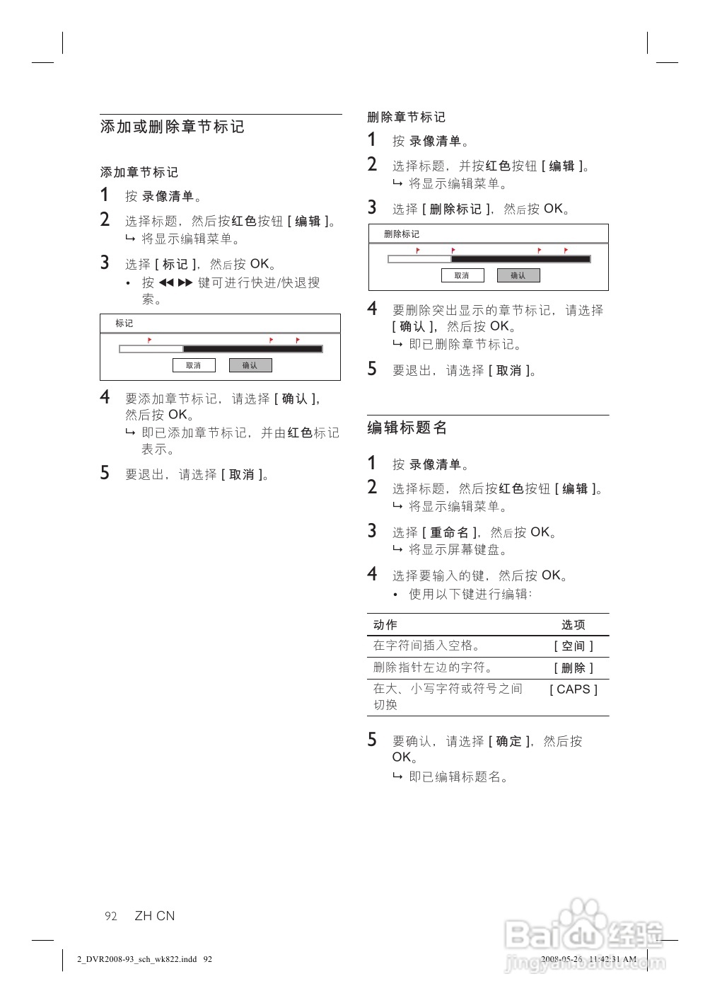 飞利浦DVR2008/93 DVD硬盘录像机使用说明书:[2]