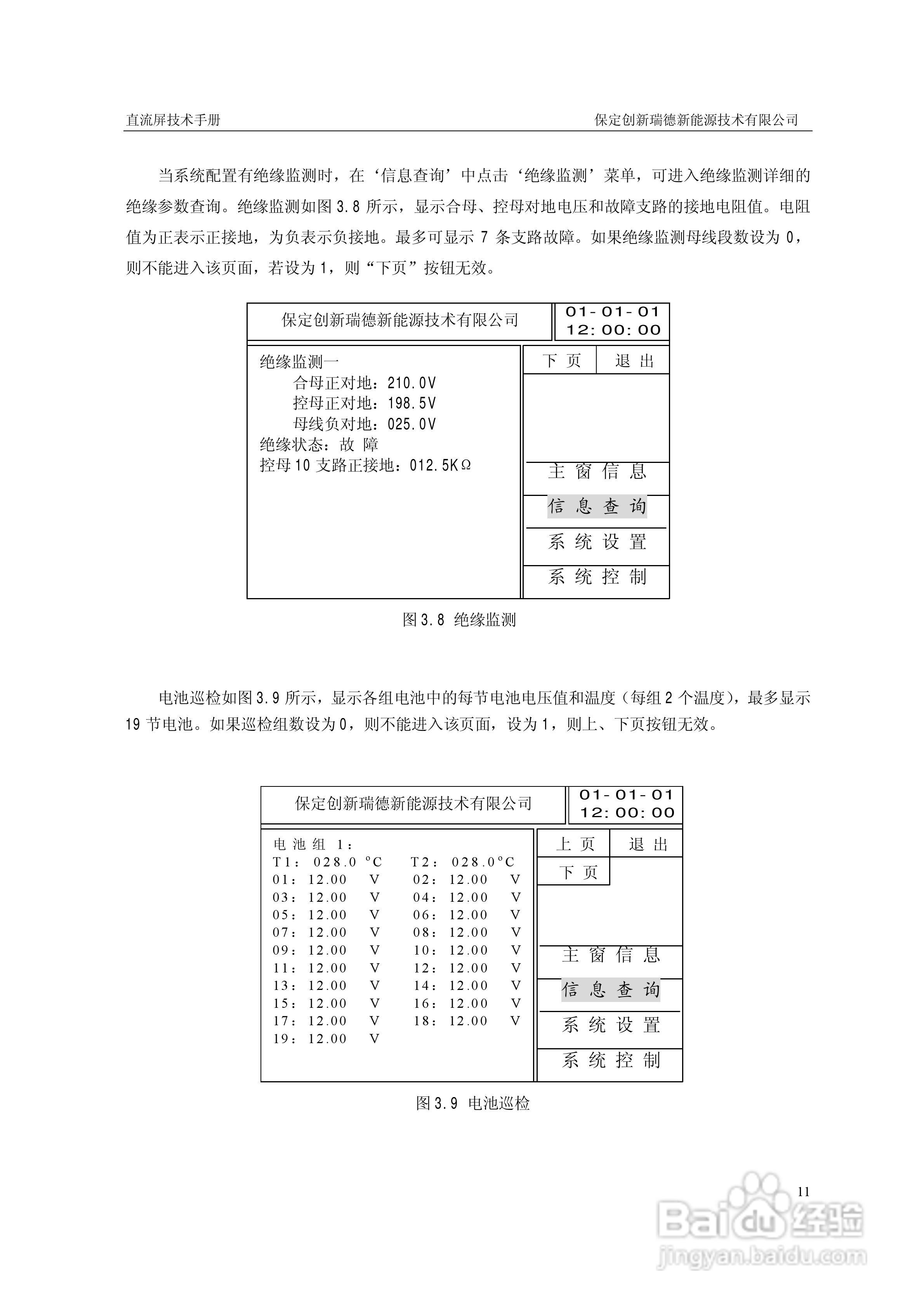 CXRD-GZDW系列高频开关直流电源屏说明书:[2]