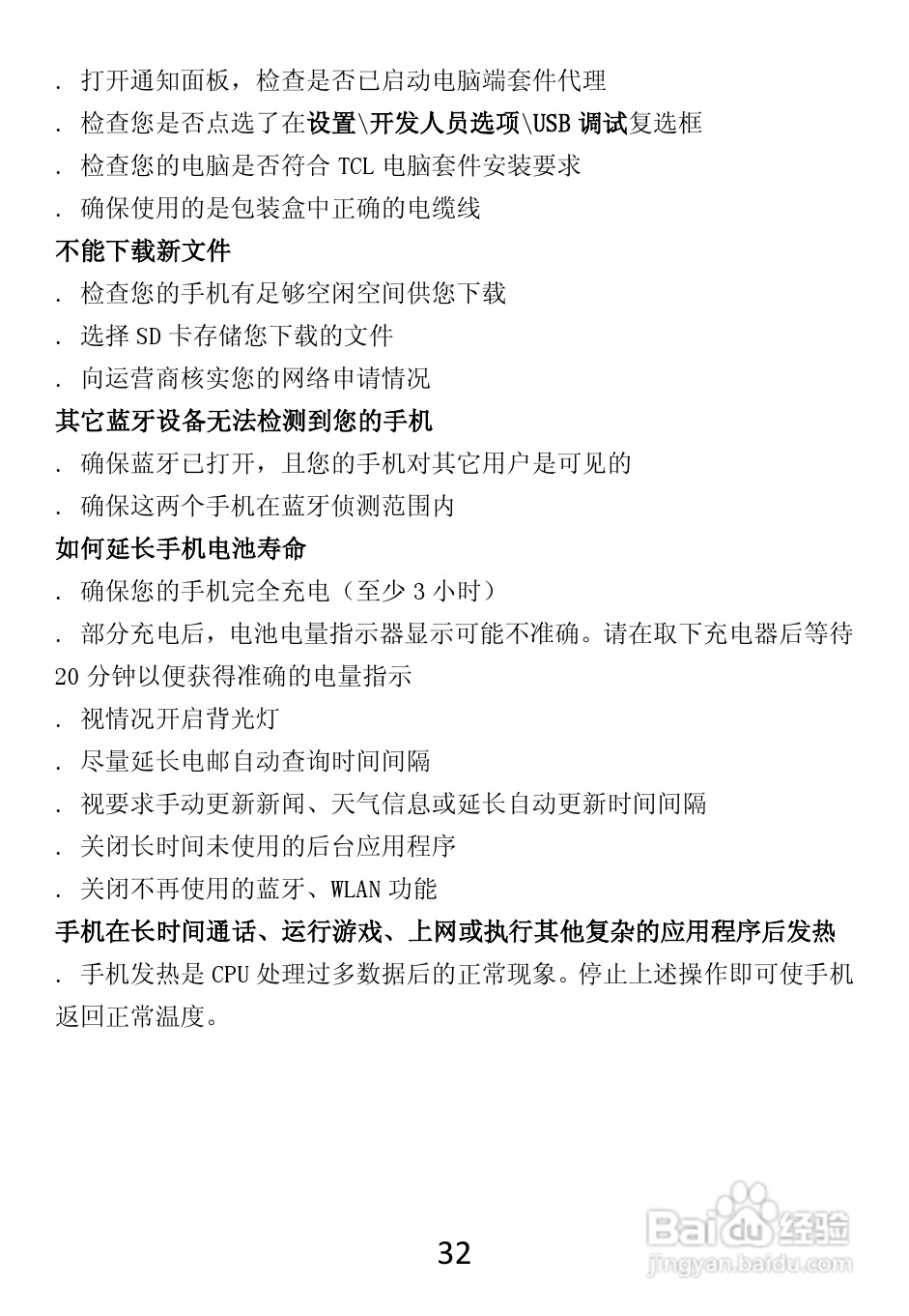 TCL A865手机说明书:[4]