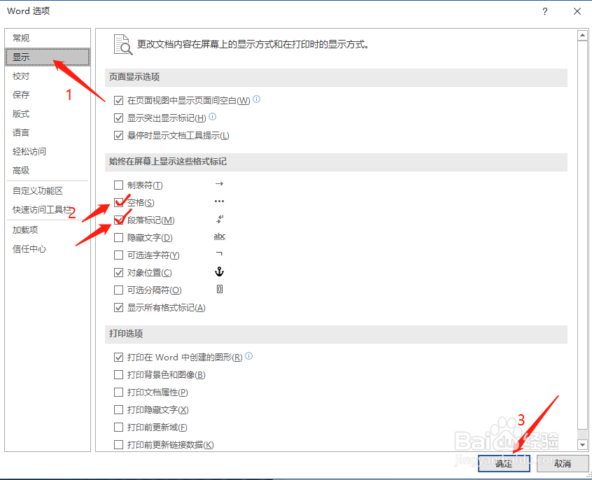 Word如何避免断电文档消失