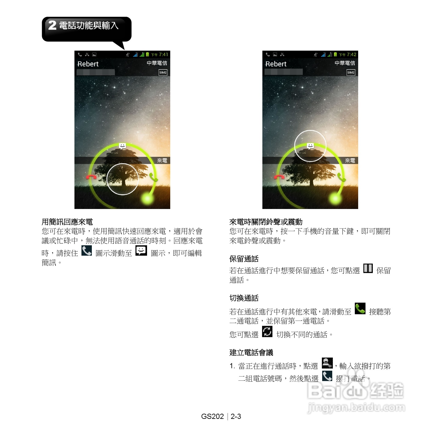 技嘉 GSmart GS202手机说明书:[4]-百度经验