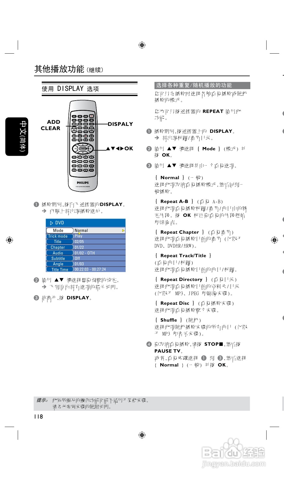 飞利浦DVDR3425H/93 DVD硬盘录像机使用说明书:[3]