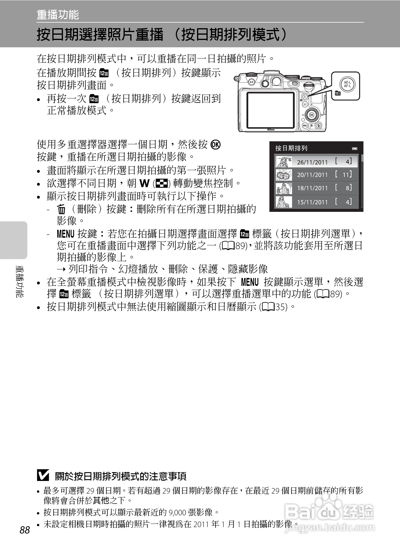 尼康P7100数码相机使用说明书:[11]