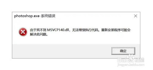 找不到msvcp140.dll无法继续执行代码,怎么解决