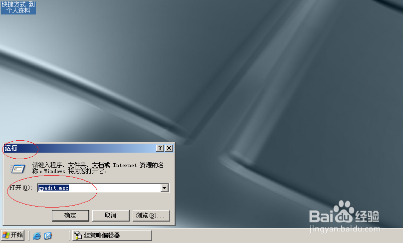 WinServer 2003操作系统禁用注册表编辑工具