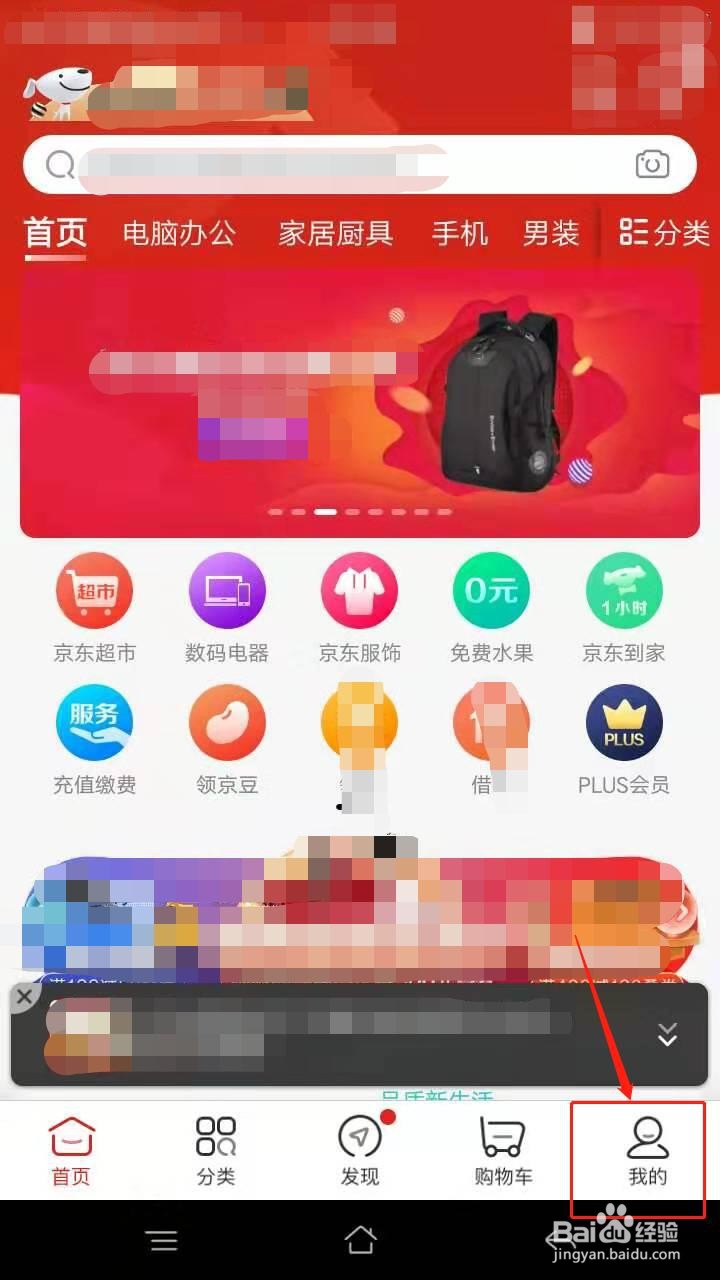 手机京东怎么进行订单跟踪