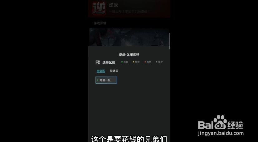 手机玩逆战怎么下载