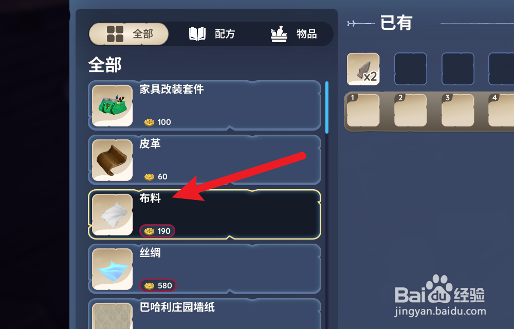 Palia帕里亚怎么购买布料