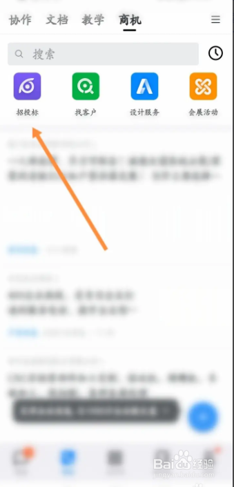 钉钉app招商查询的入口在哪可以找到