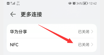 华为Nova10如何开启NFC功能？