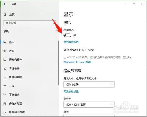 电脑Win10系统怎么开启夜间模式