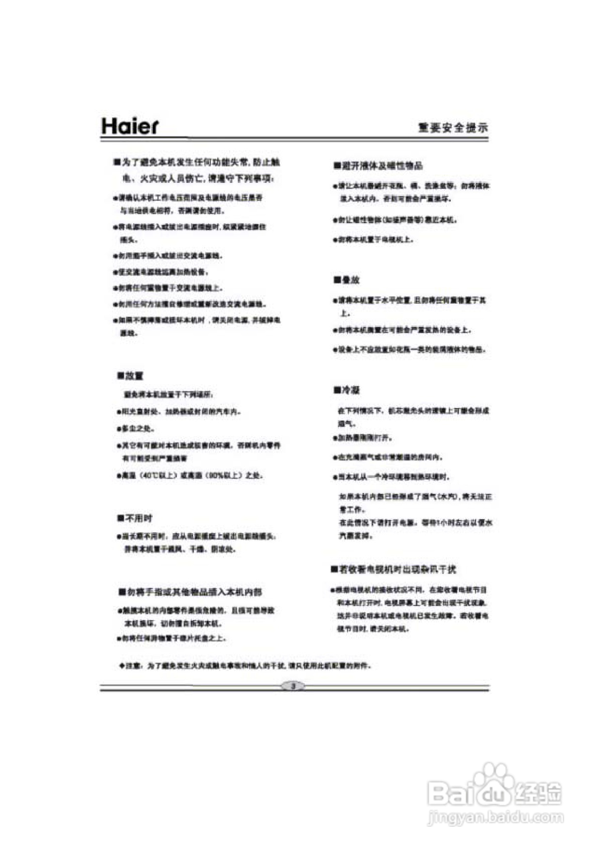 海尔DVD-H228影碟机使用说明书:[1]