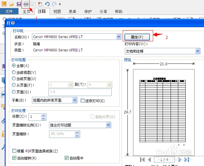福昕阅读器怎么为pdf文档添加水印？