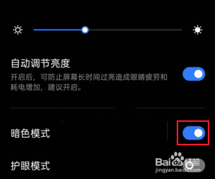 oppo手机夜间模式怎么关闭