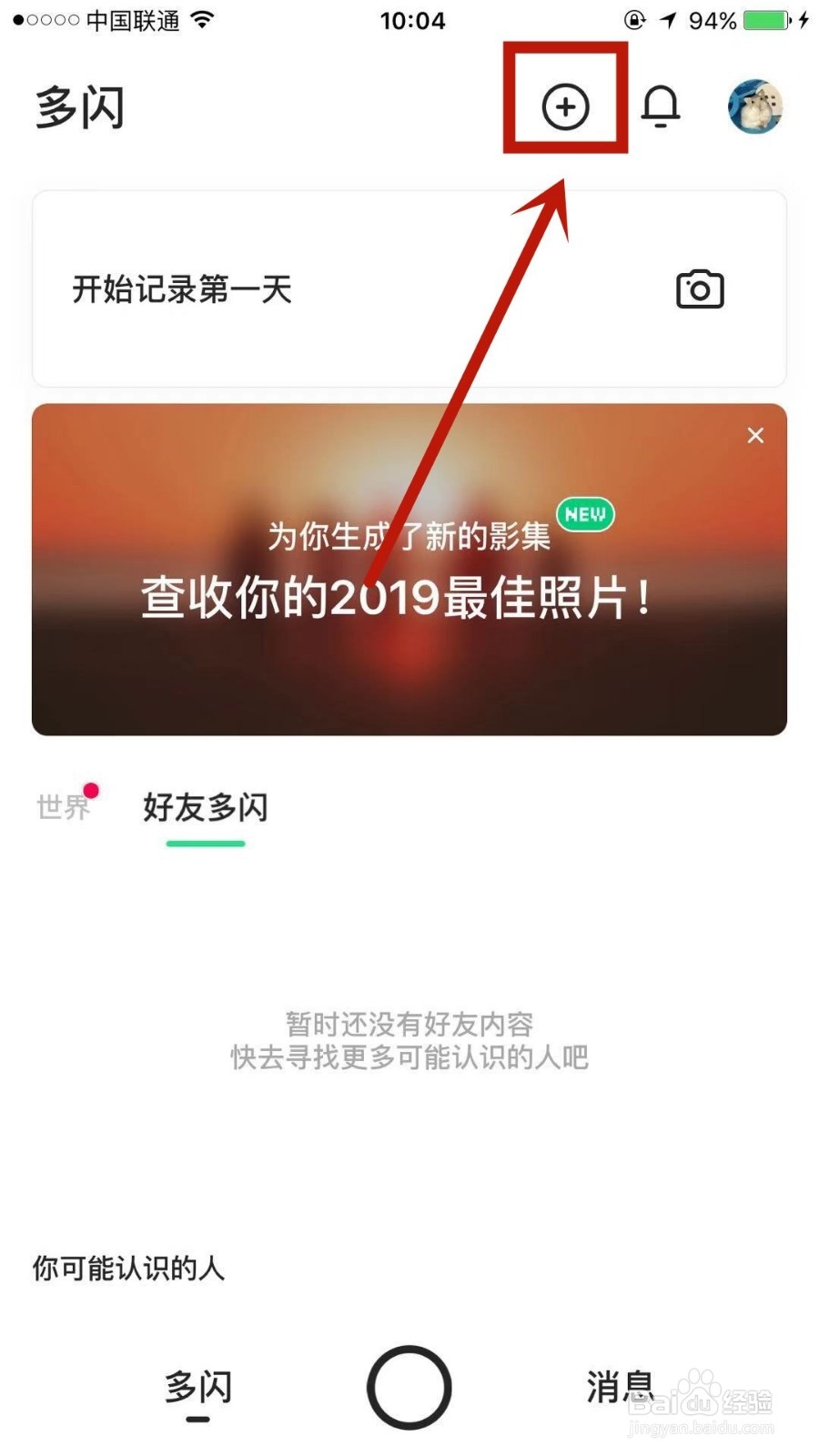 多闪怎么创建群聊 在哪操作