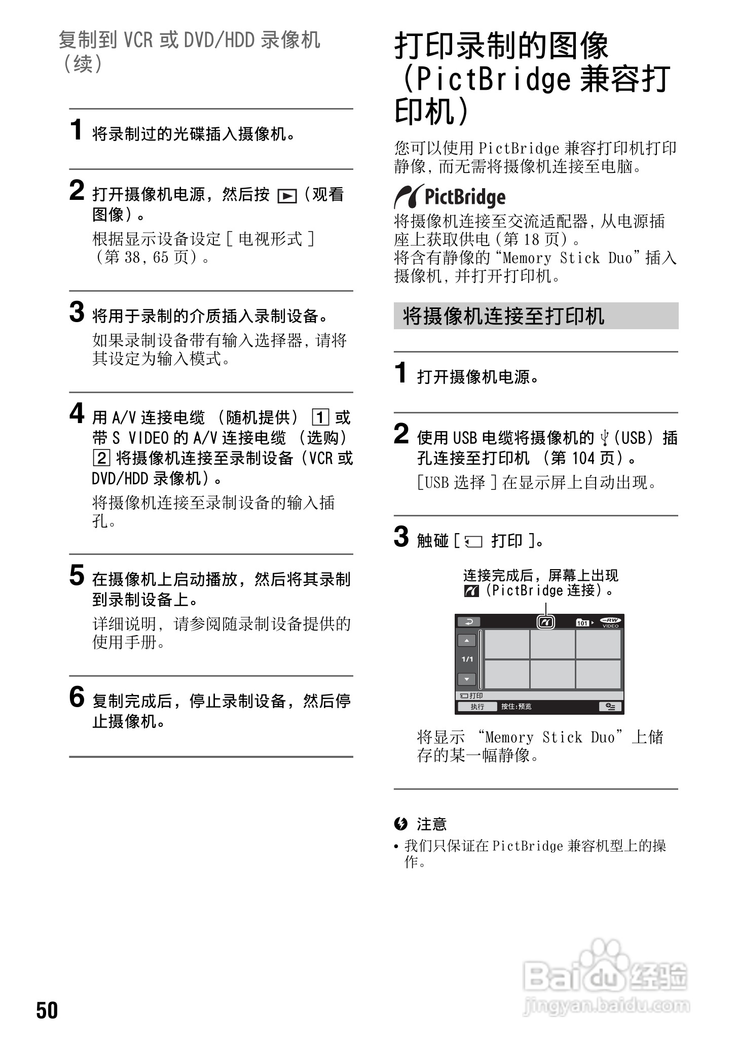 索尼DCR-DVD308E数码摄像机使用说明书:[5]