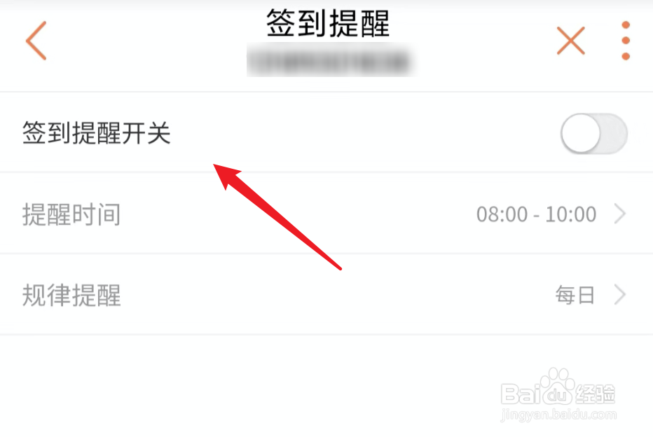 联通营业厅app,如何设置提醒签到?