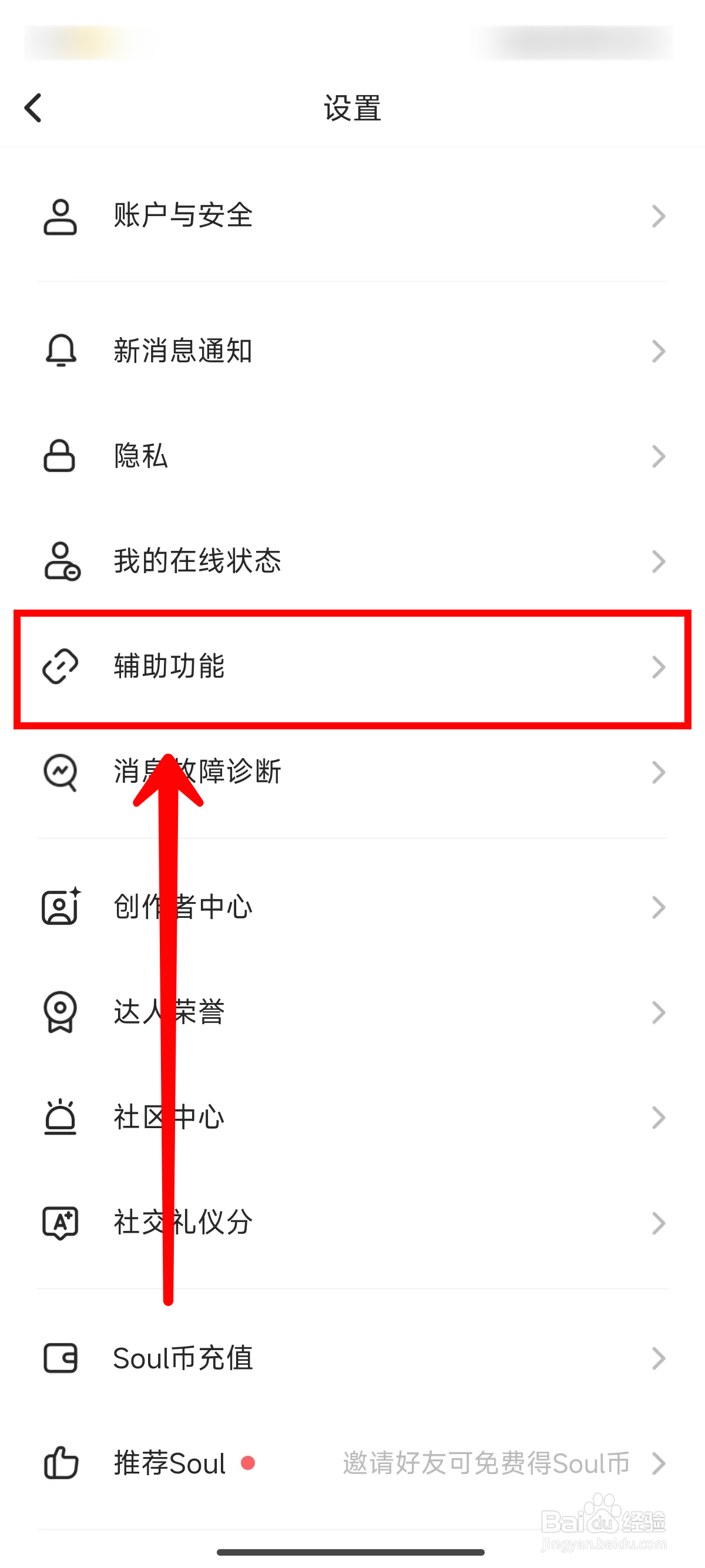 Soul如何开启夜间模式