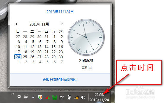 修改windows系统时间格式