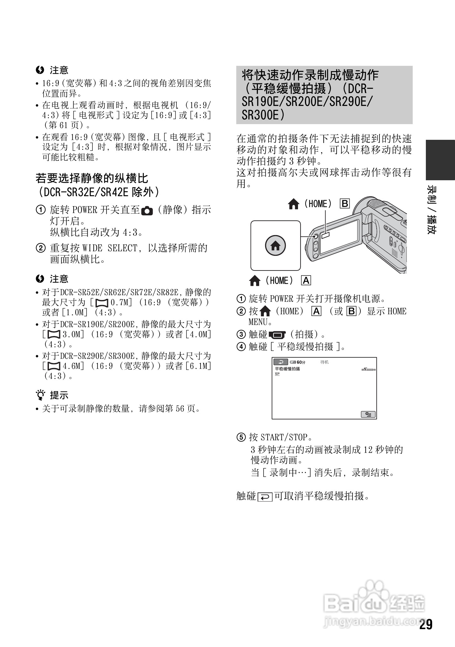 索尼DCR-SR290E数码摄像机使用说明书:[3]