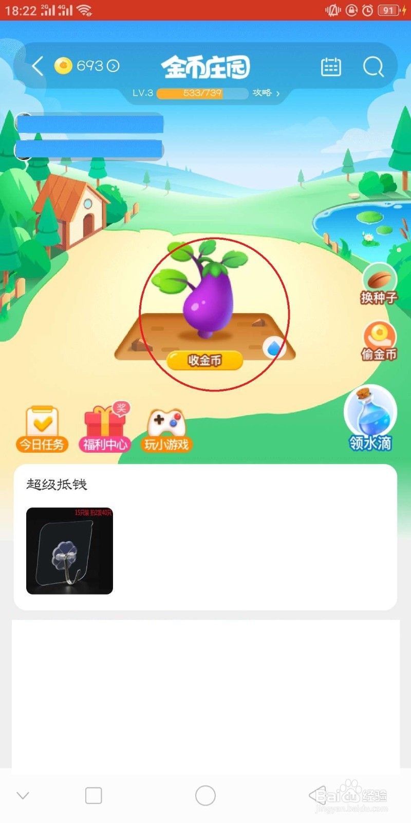 怎么在淘宝领金币兑换红包