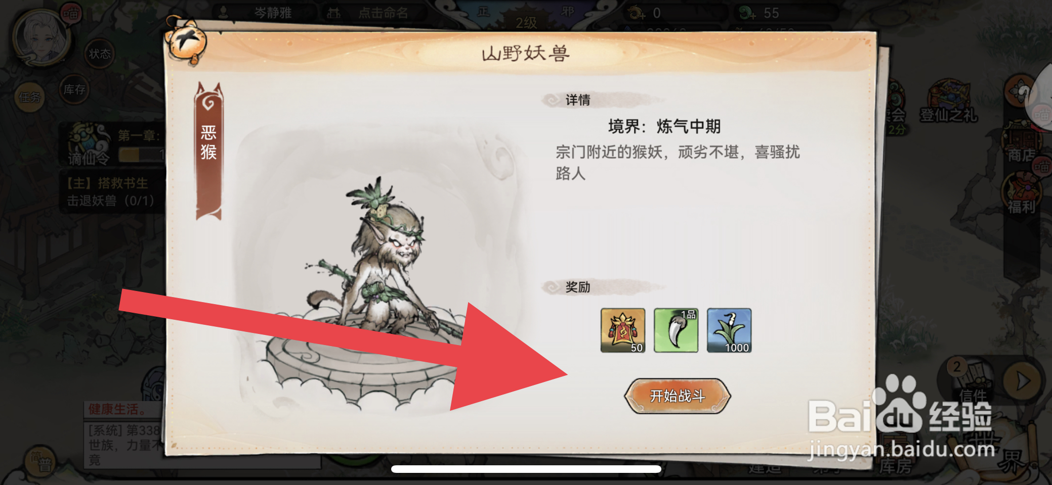 最强祖师如何击败妖兽