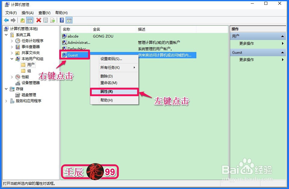计算机如何在guest下新建用户名和设置密码